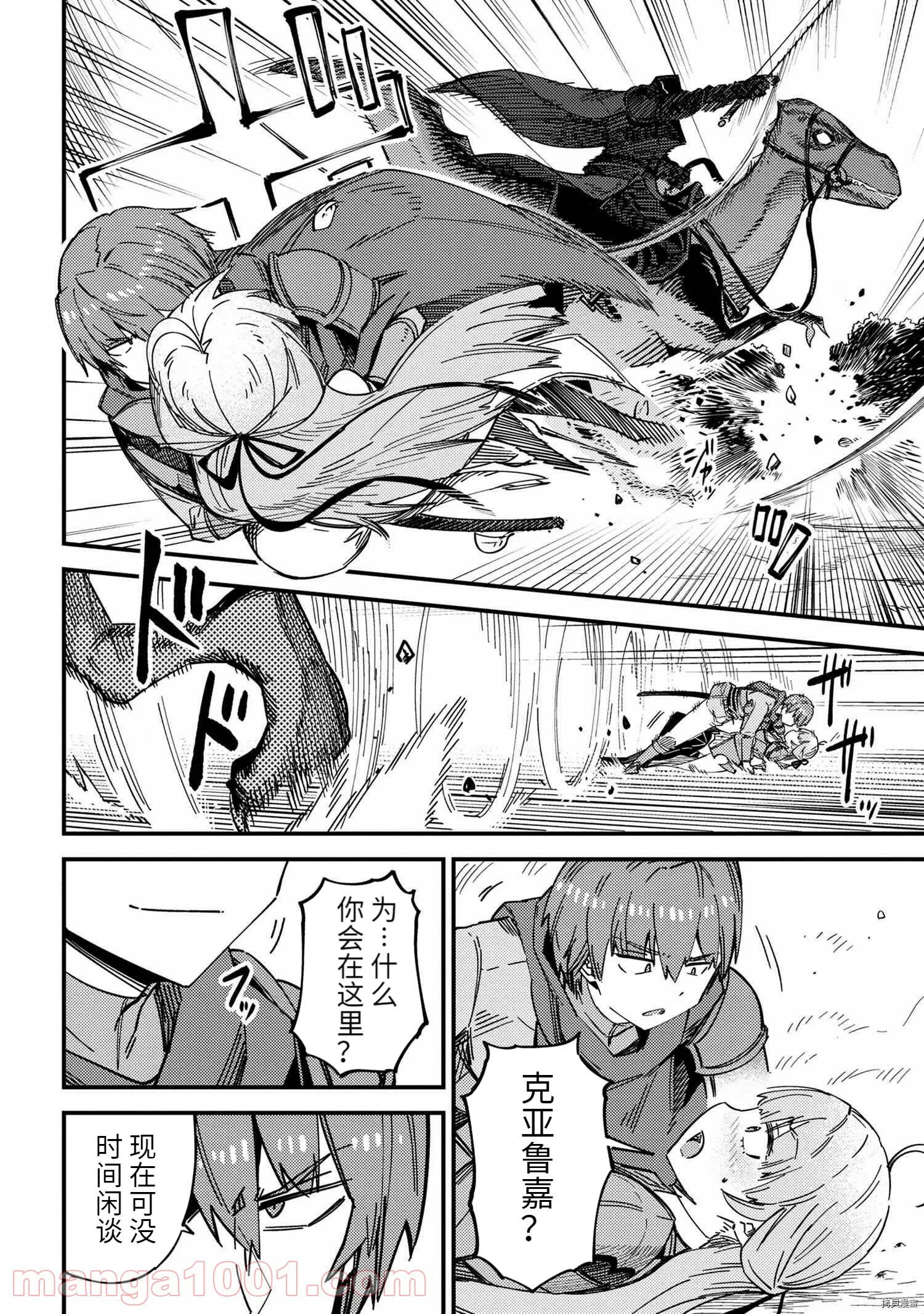 第39.1话 第8页