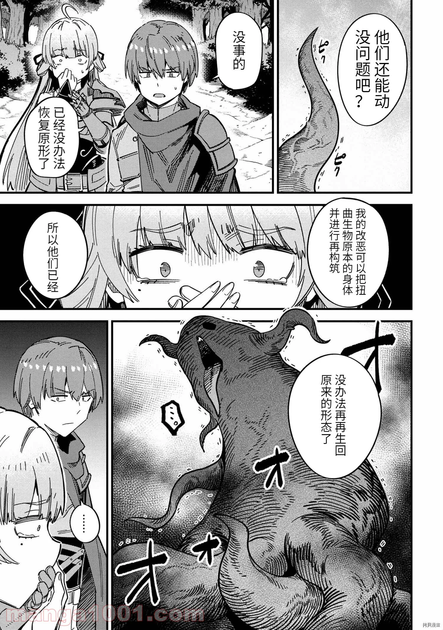 第39.2话 第8页
