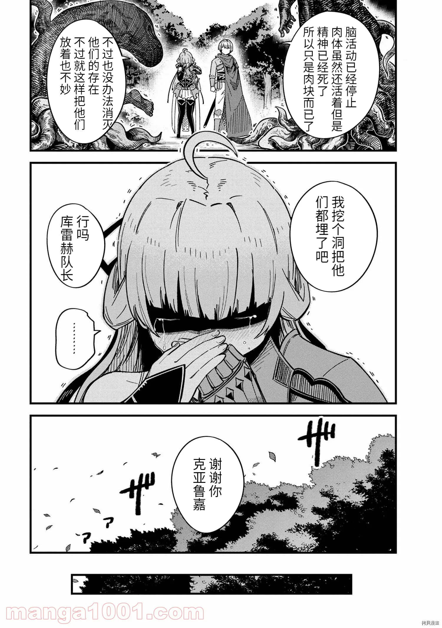 第39.2话 第9页
