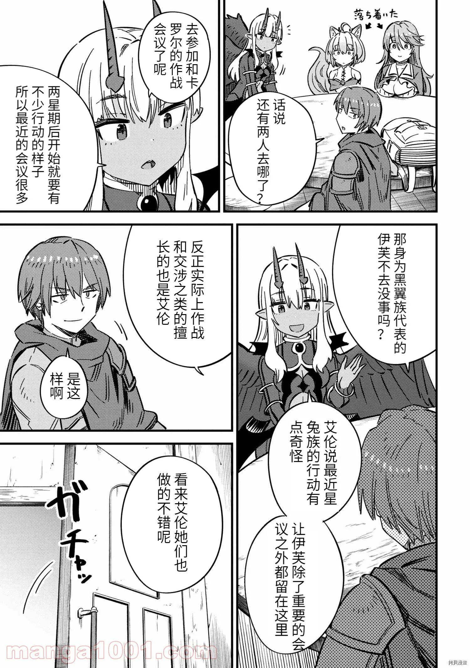 第42.1话 第3页