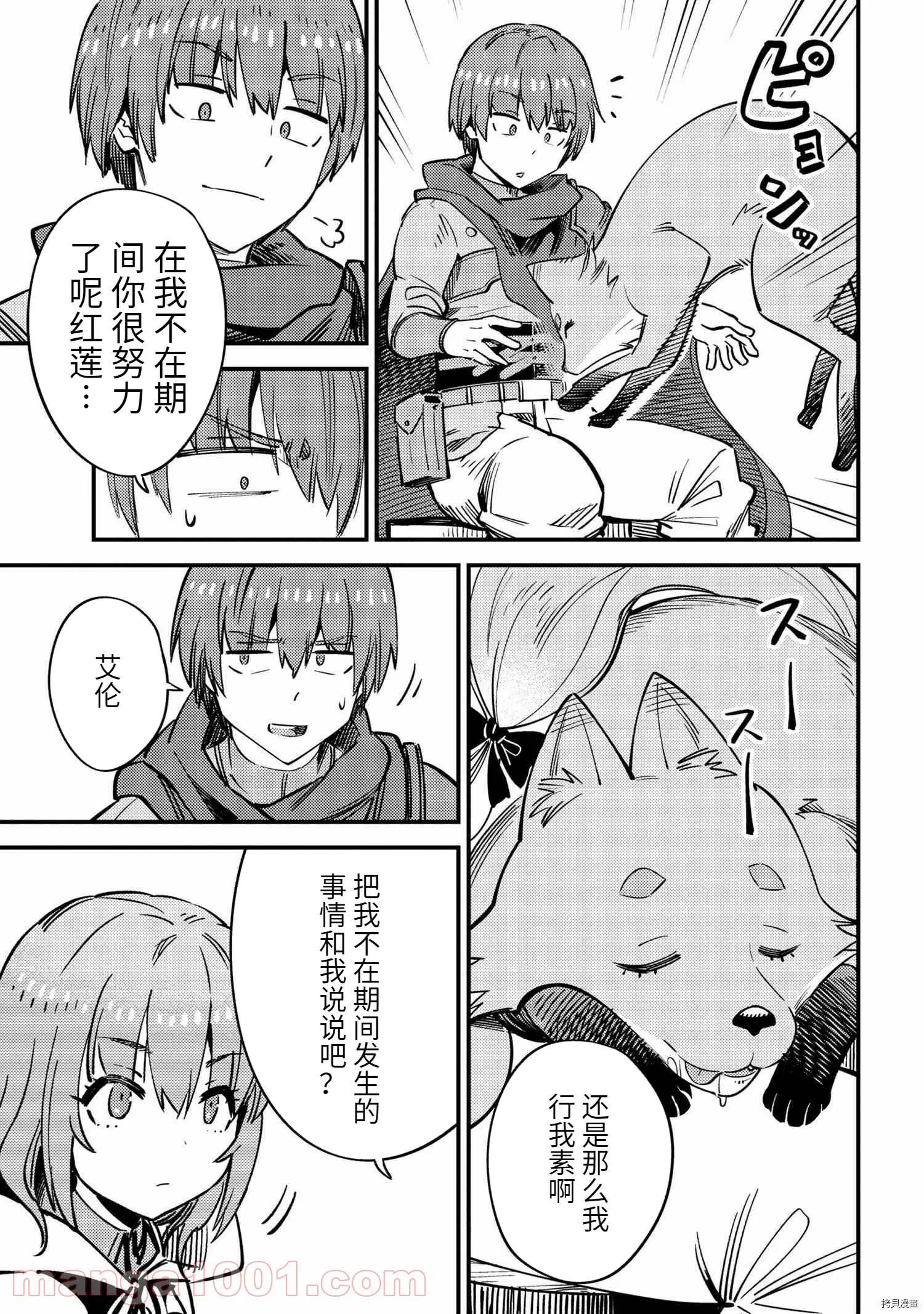 第42.1话 第5页