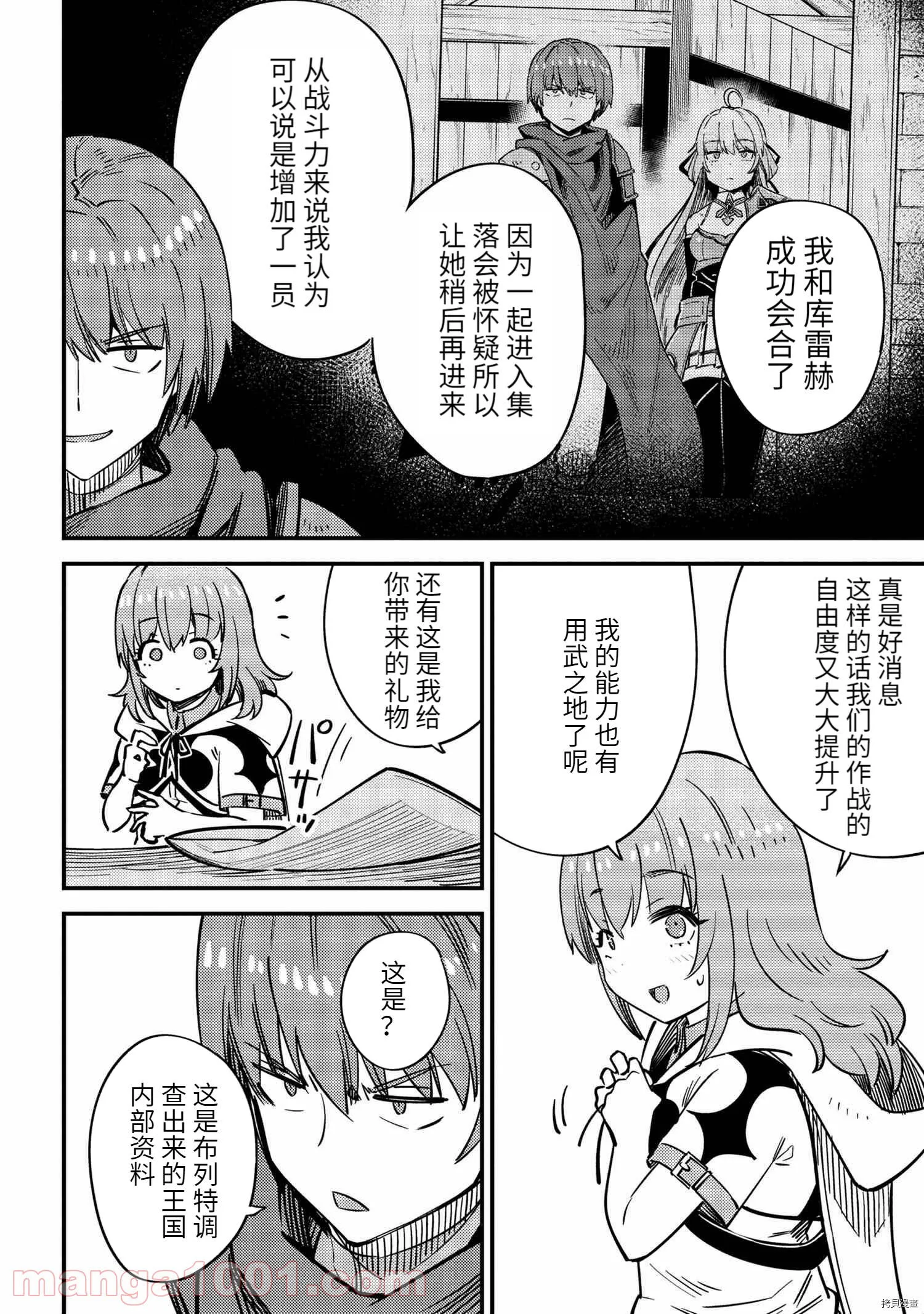 第42.1话 第8页