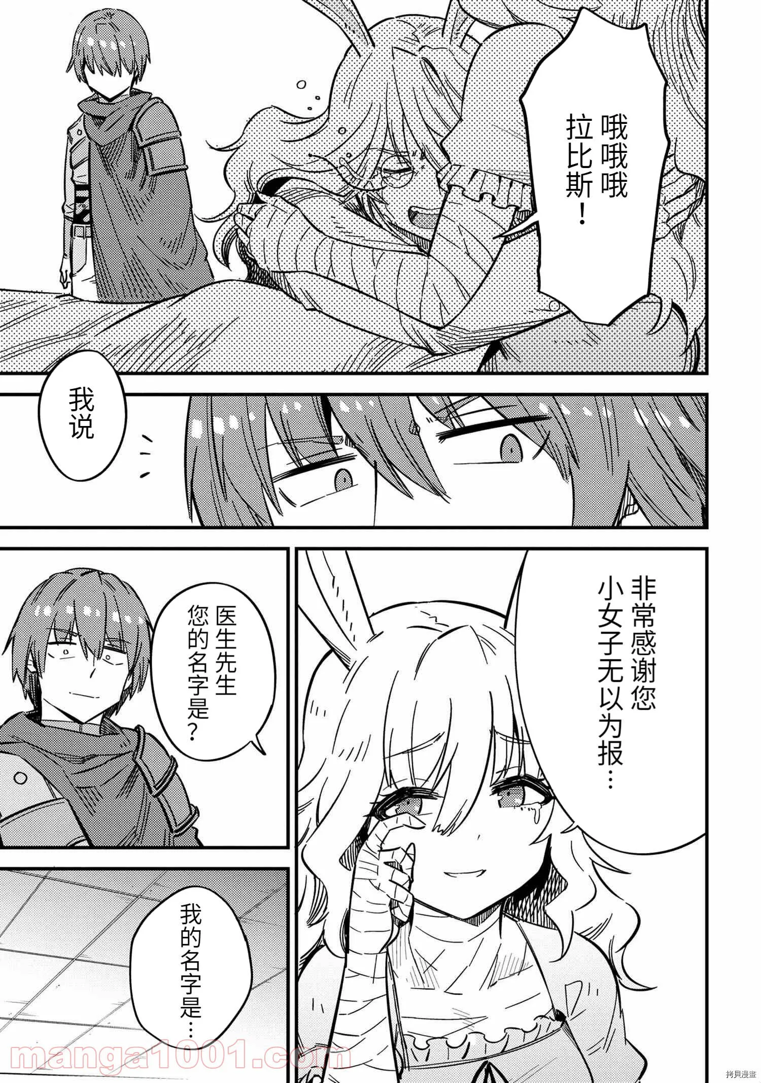 第42.2话 第7页