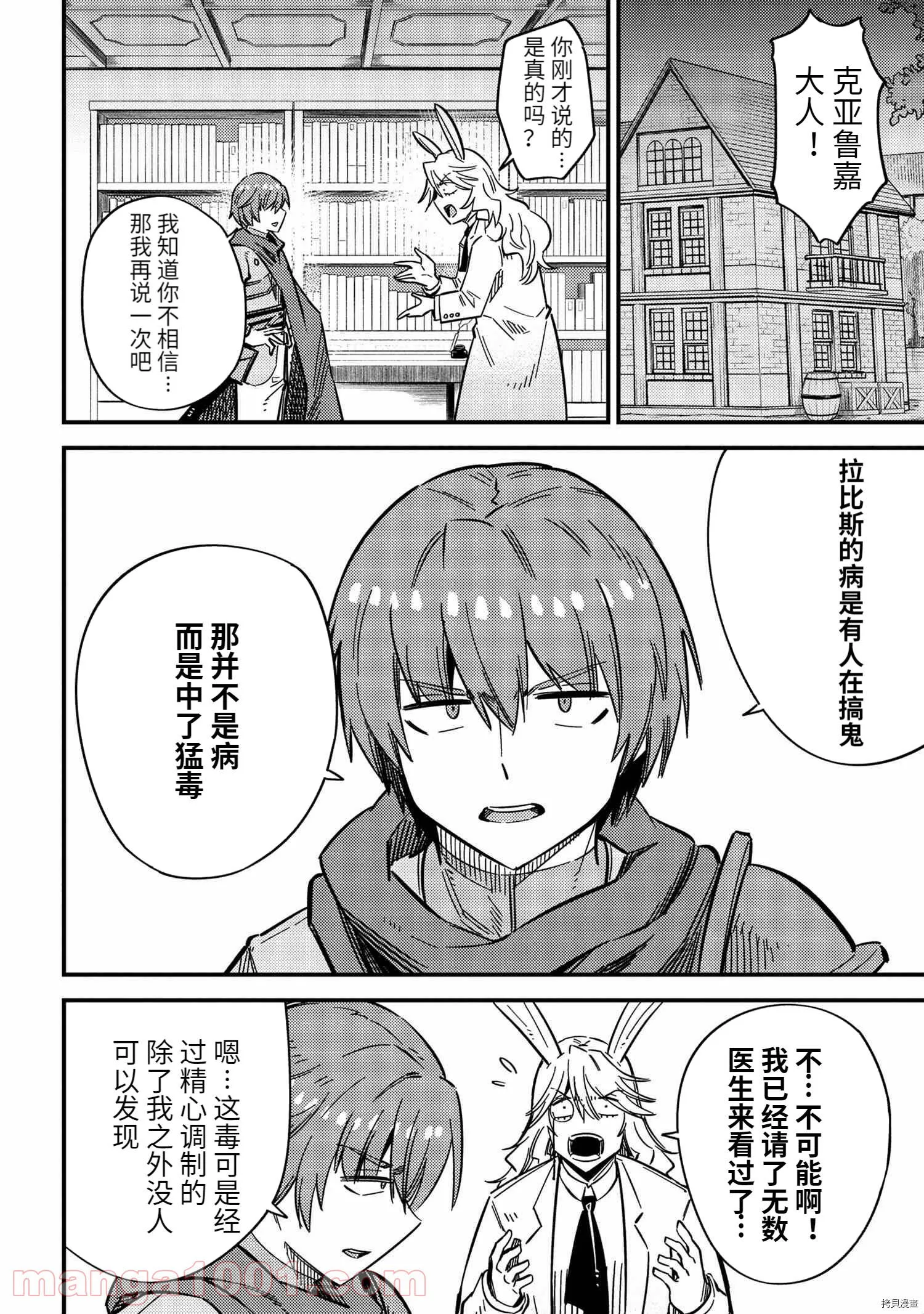 第42.2话 第8页