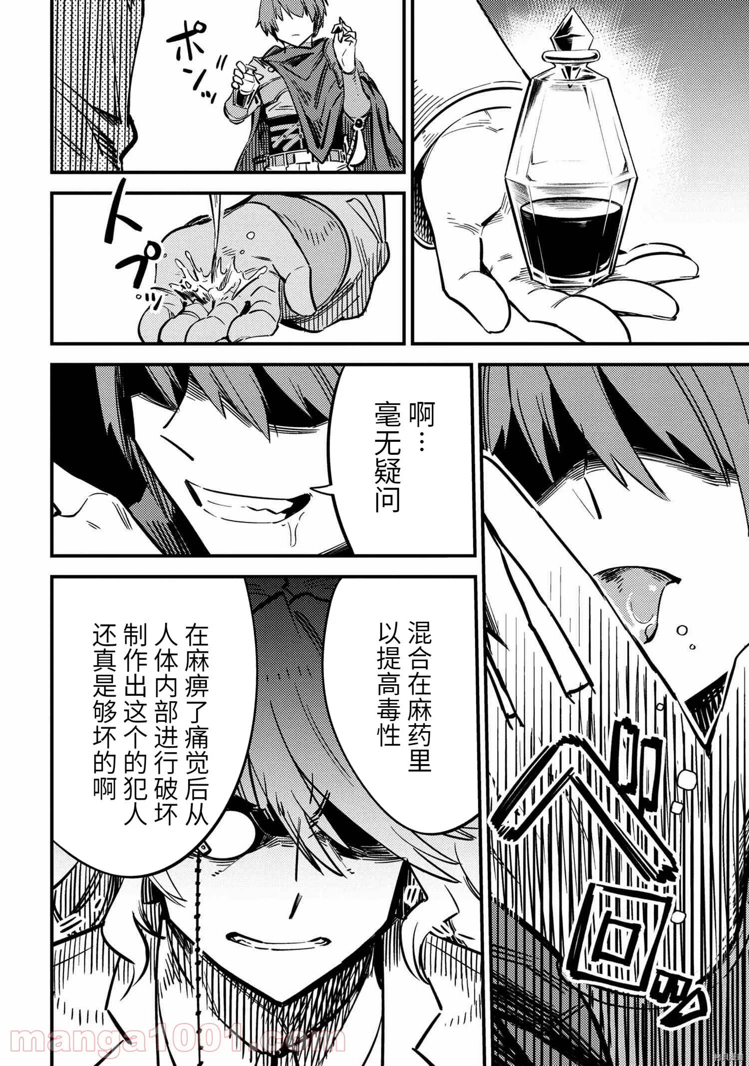 第42.2话 第12页