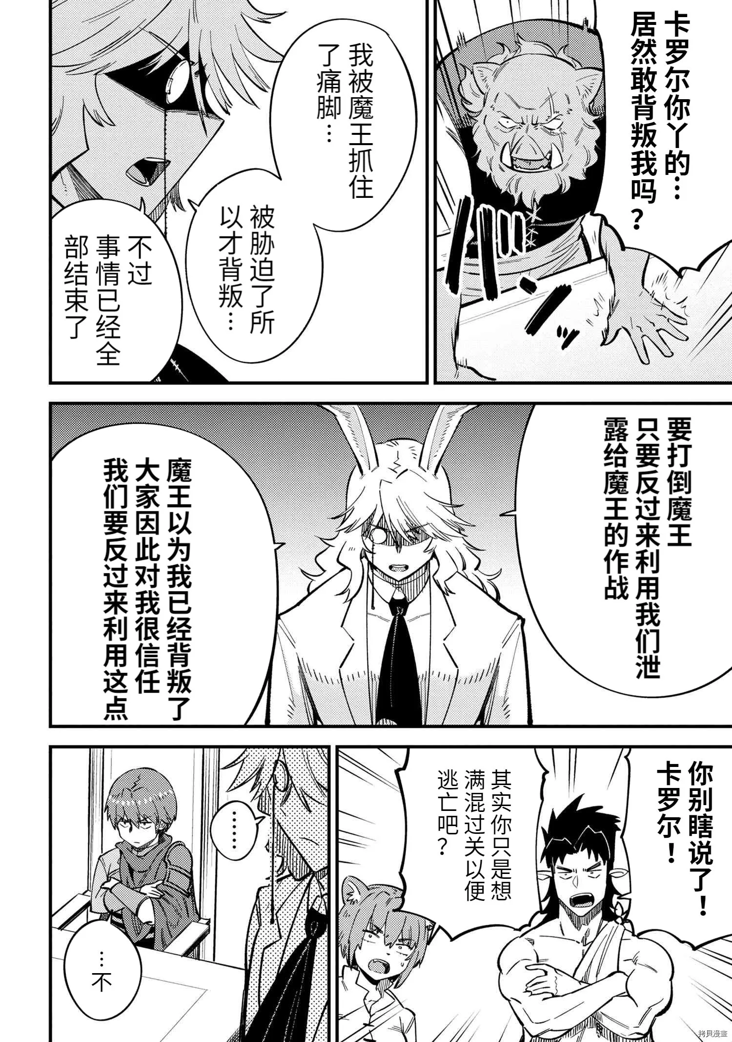 第43.2话 第6页