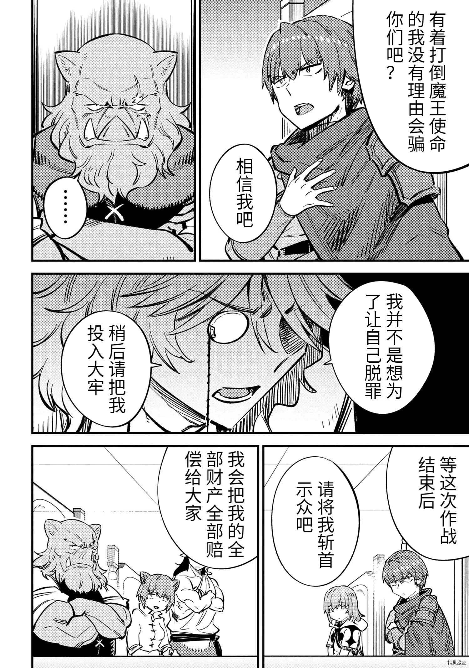 第43.2话 第8页