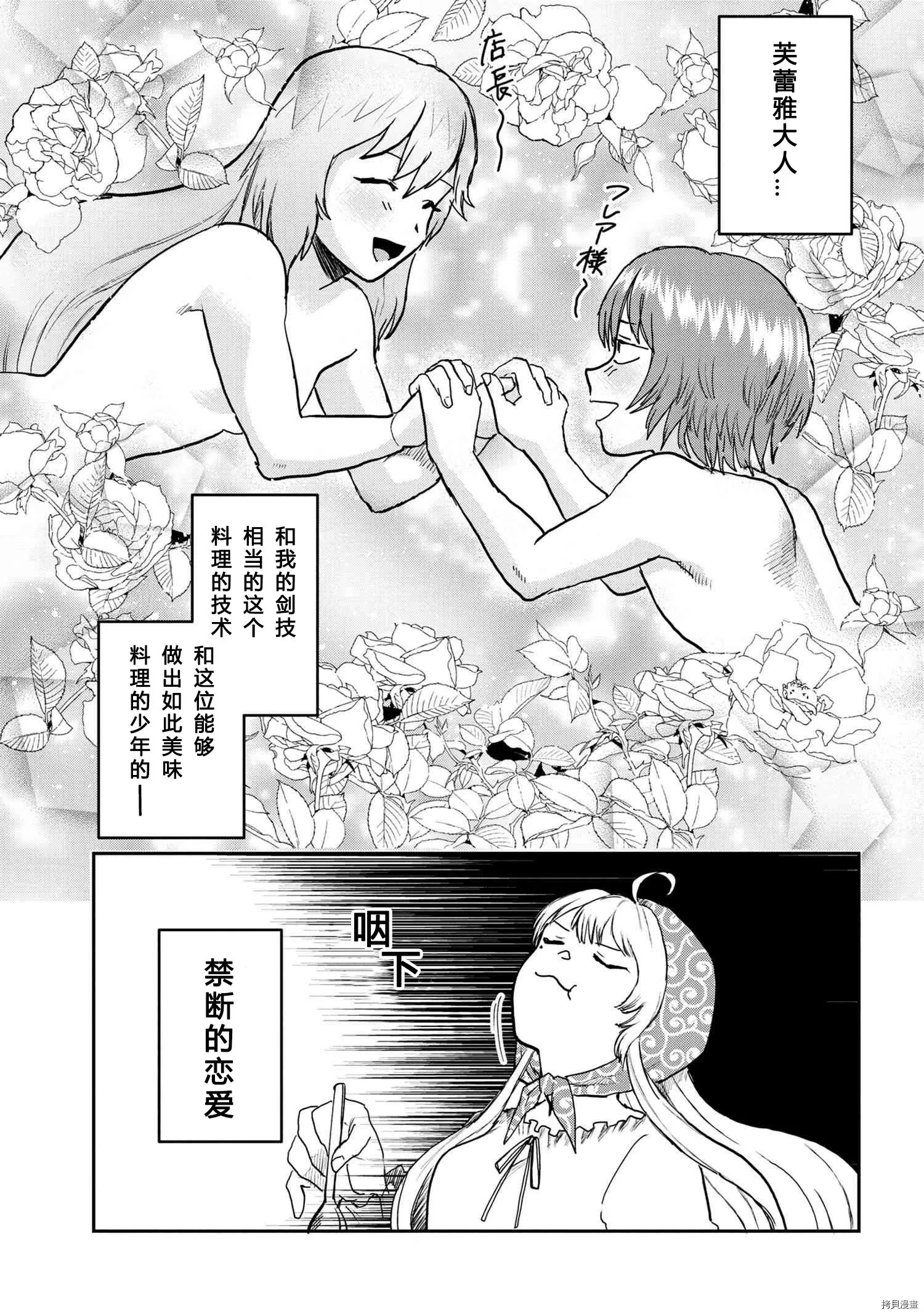 回復术士的款待4.2 第11页