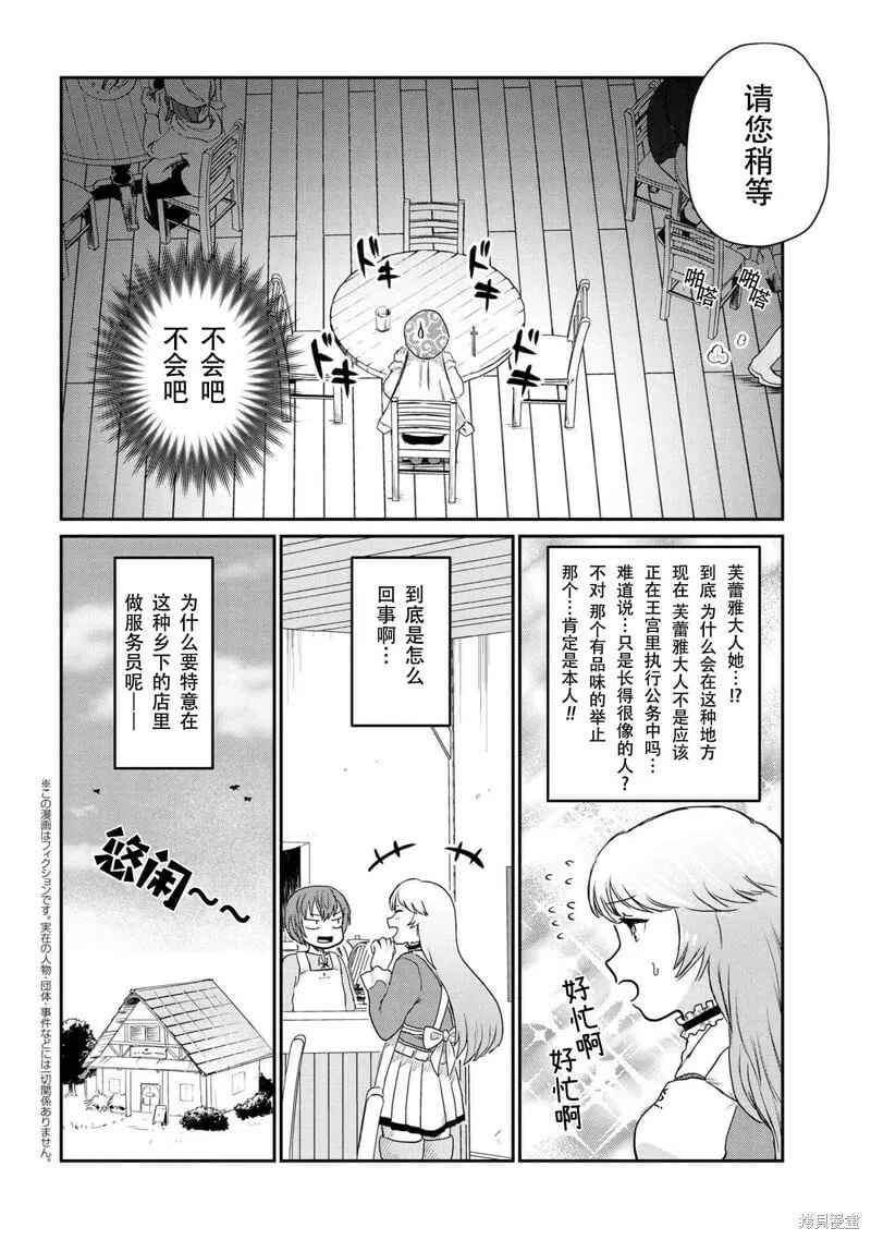 回復术士的款待4.2 第21页