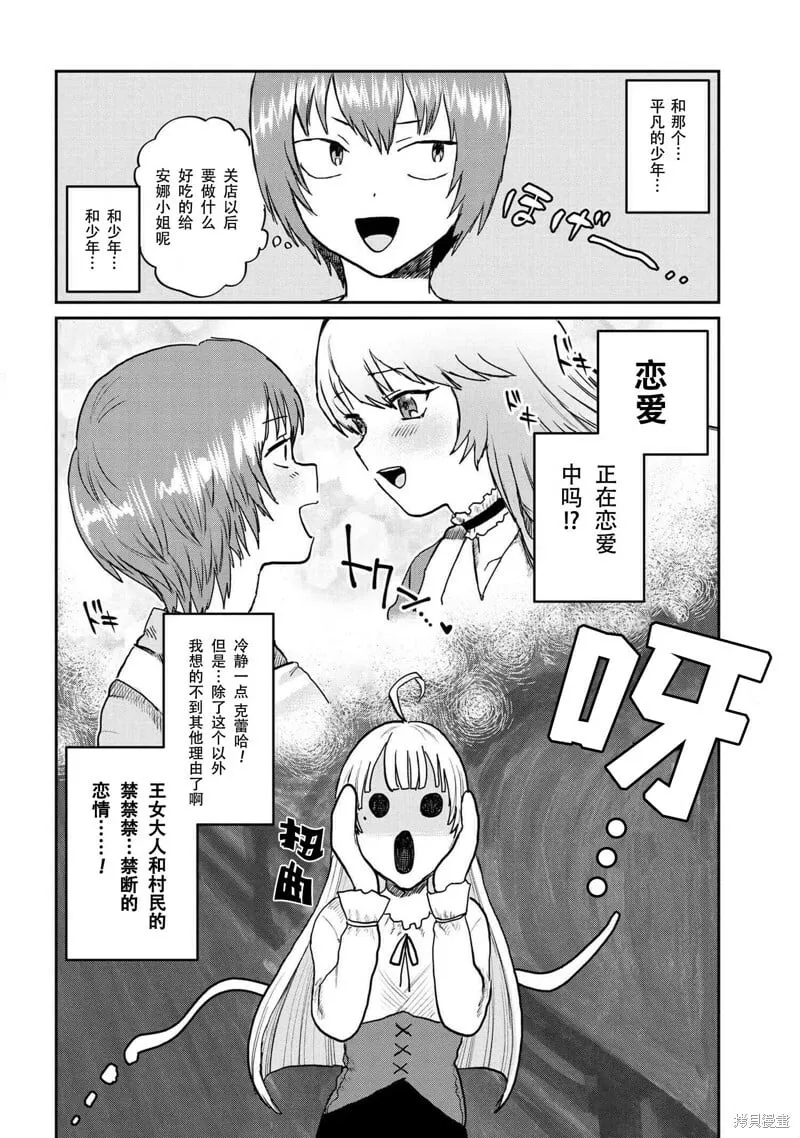 回复术士的款待4.2 第4页