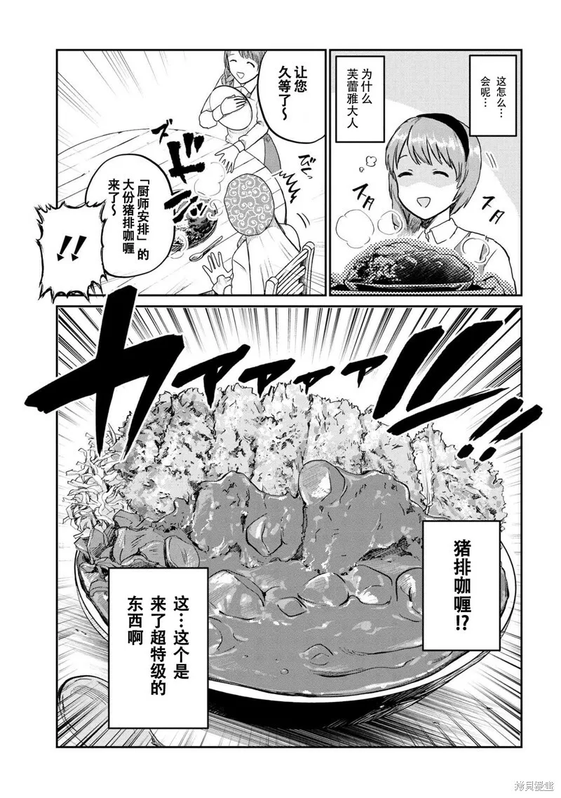 回复术士的款待4.2 第5页
