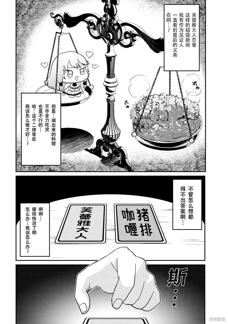 回复术士的款待4.2 第6页