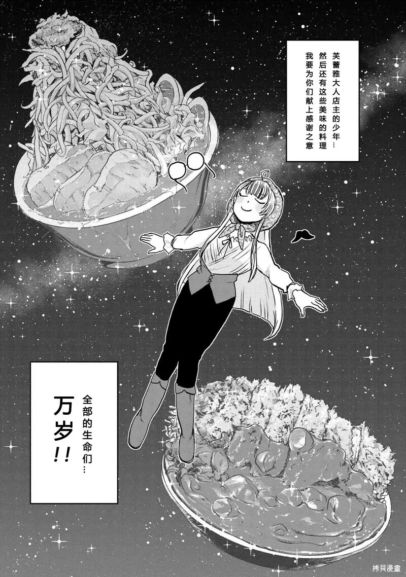 回复术士的款待4.2 第12页