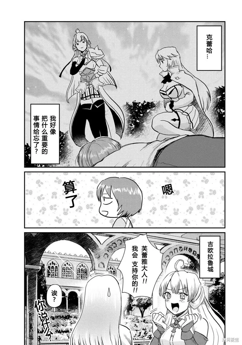 回复术士的款待4.2 第19页