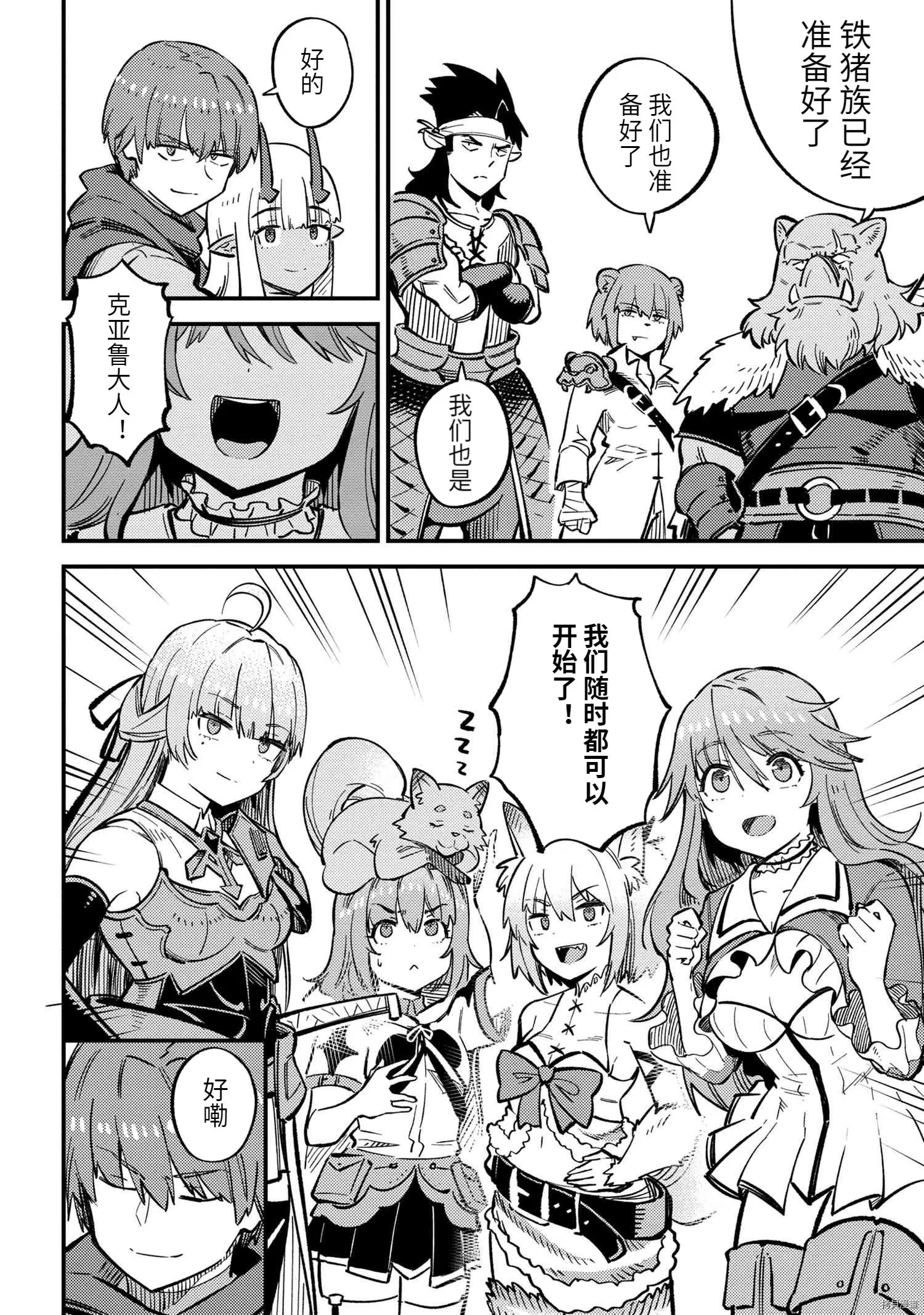 第44.1话 第8页