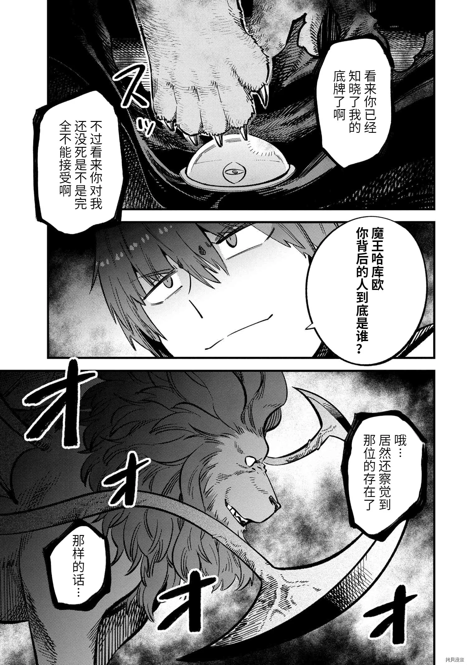 第45.2话 第21页
