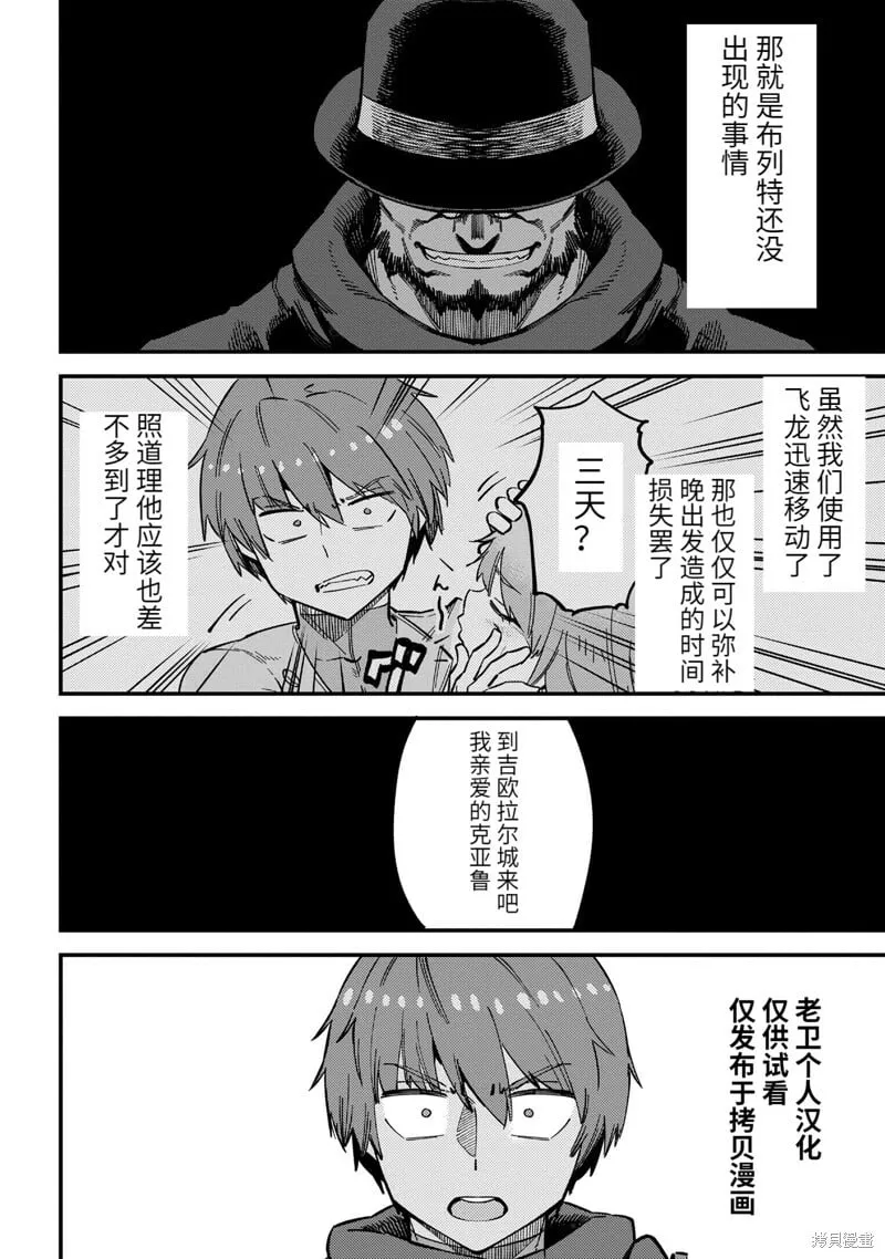 第54.1话 第6页