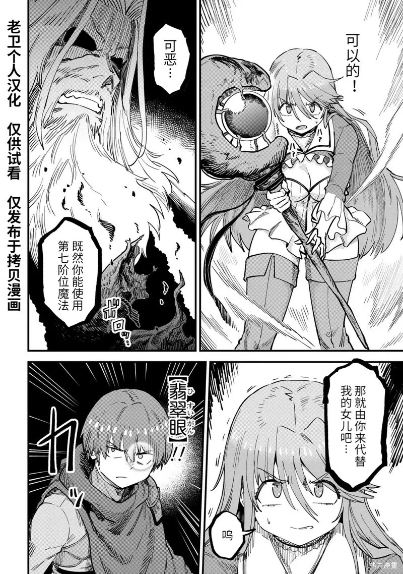 第54.2话 第6页