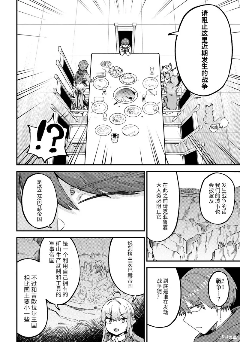 第59.2话 第7页