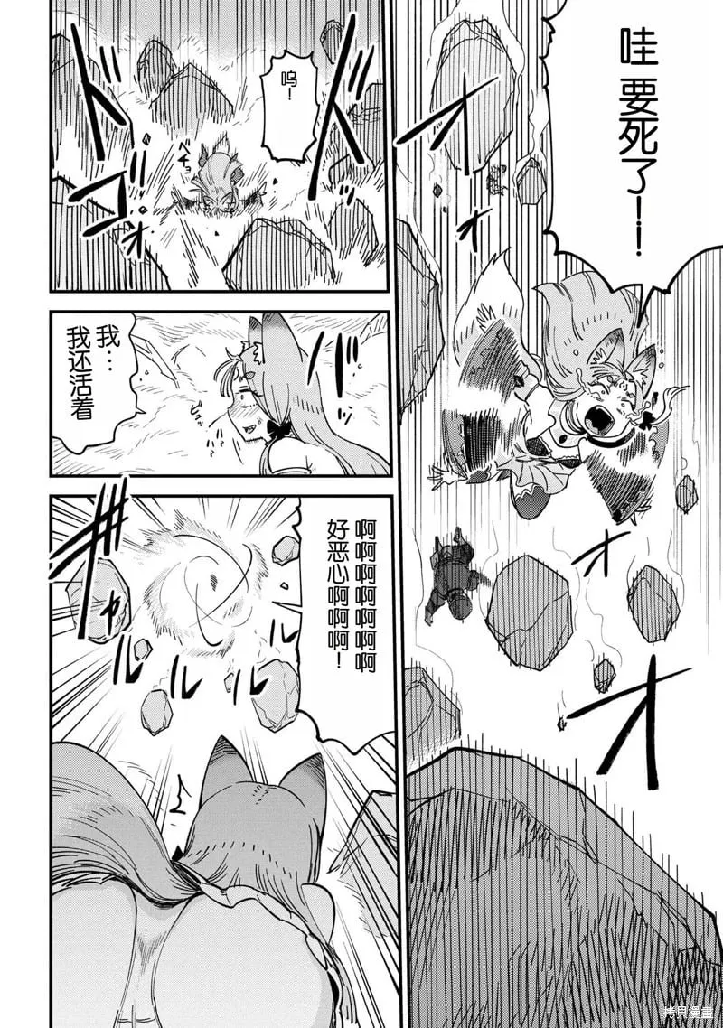 第67.2话 第8页