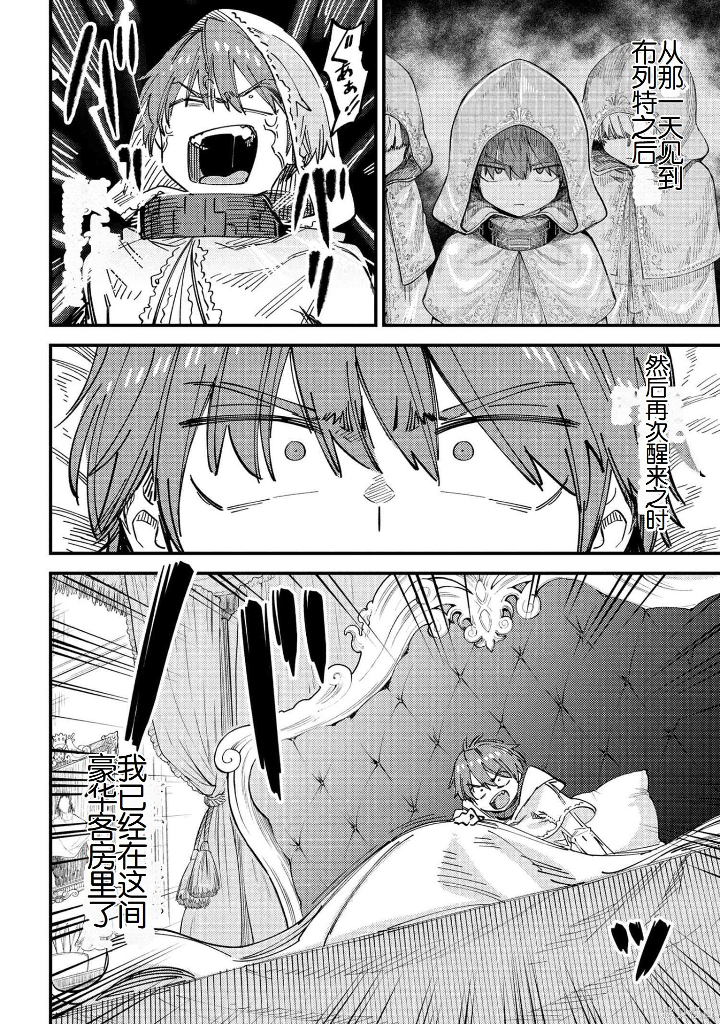 第74.1话 第2页