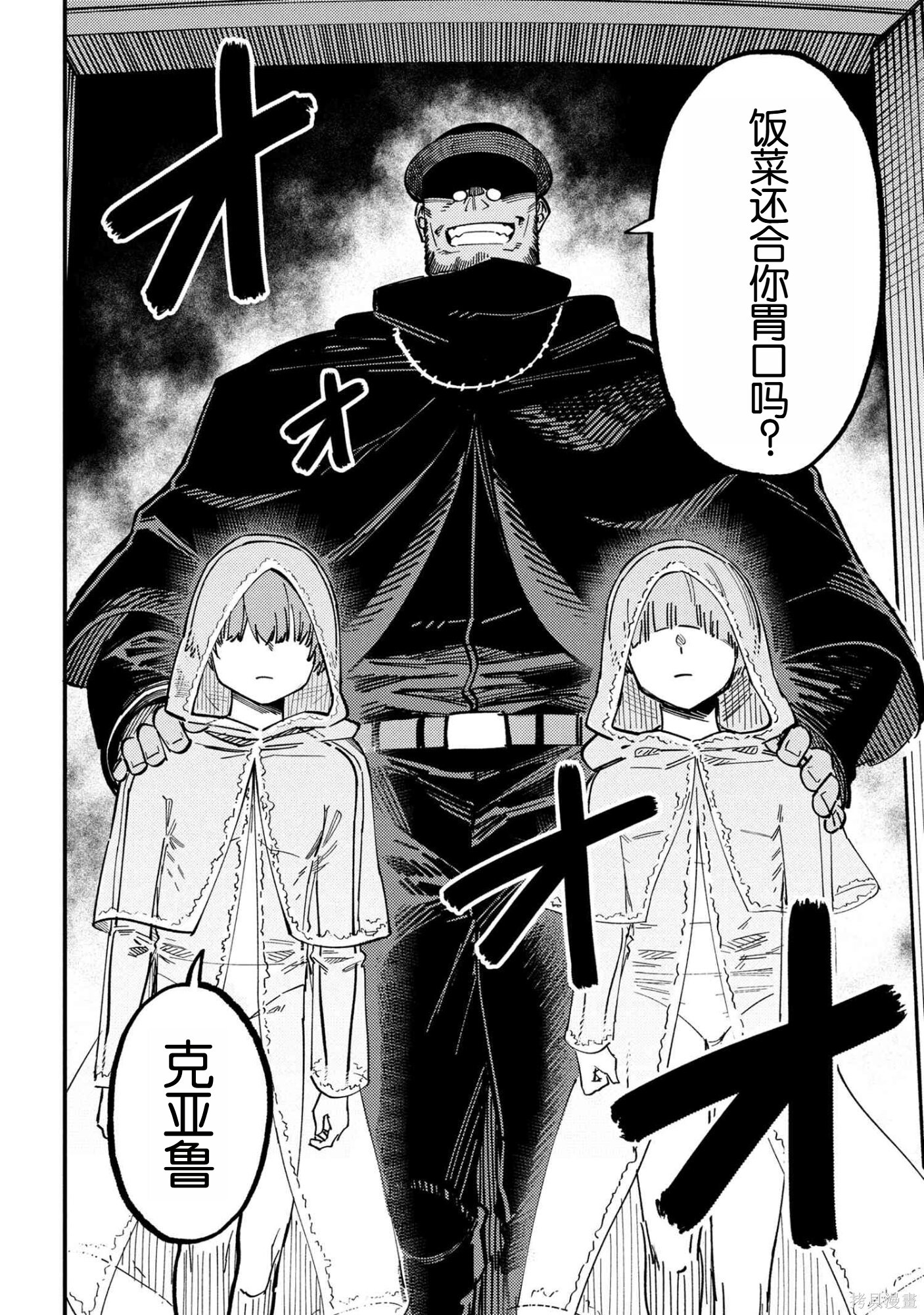 第74.1话 第8页