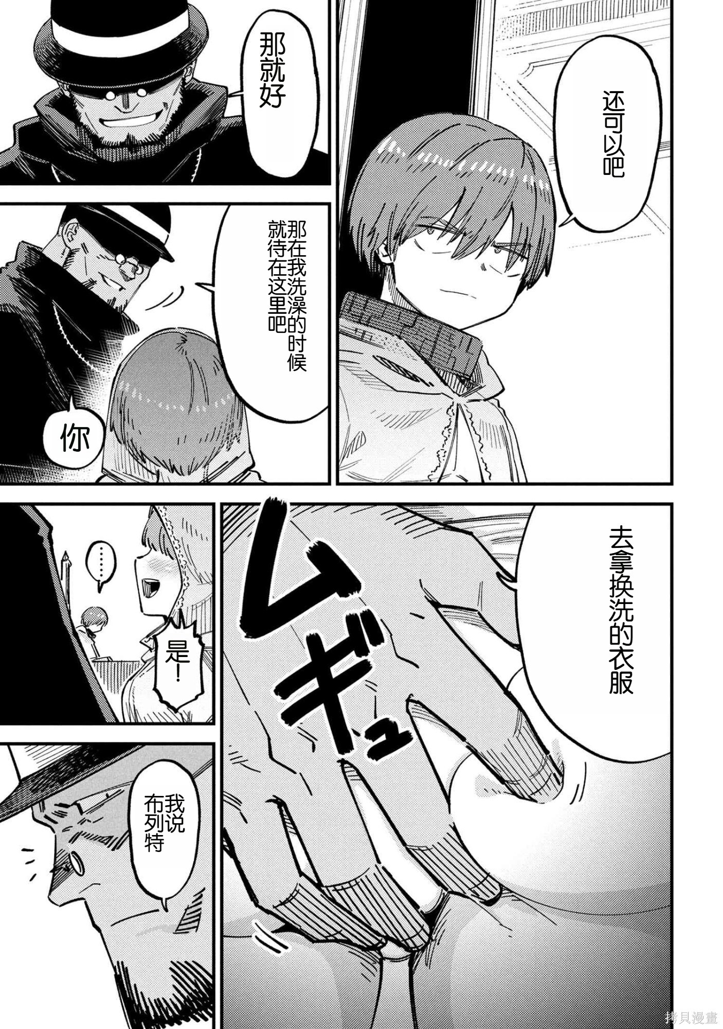 第74.1话 第9页
