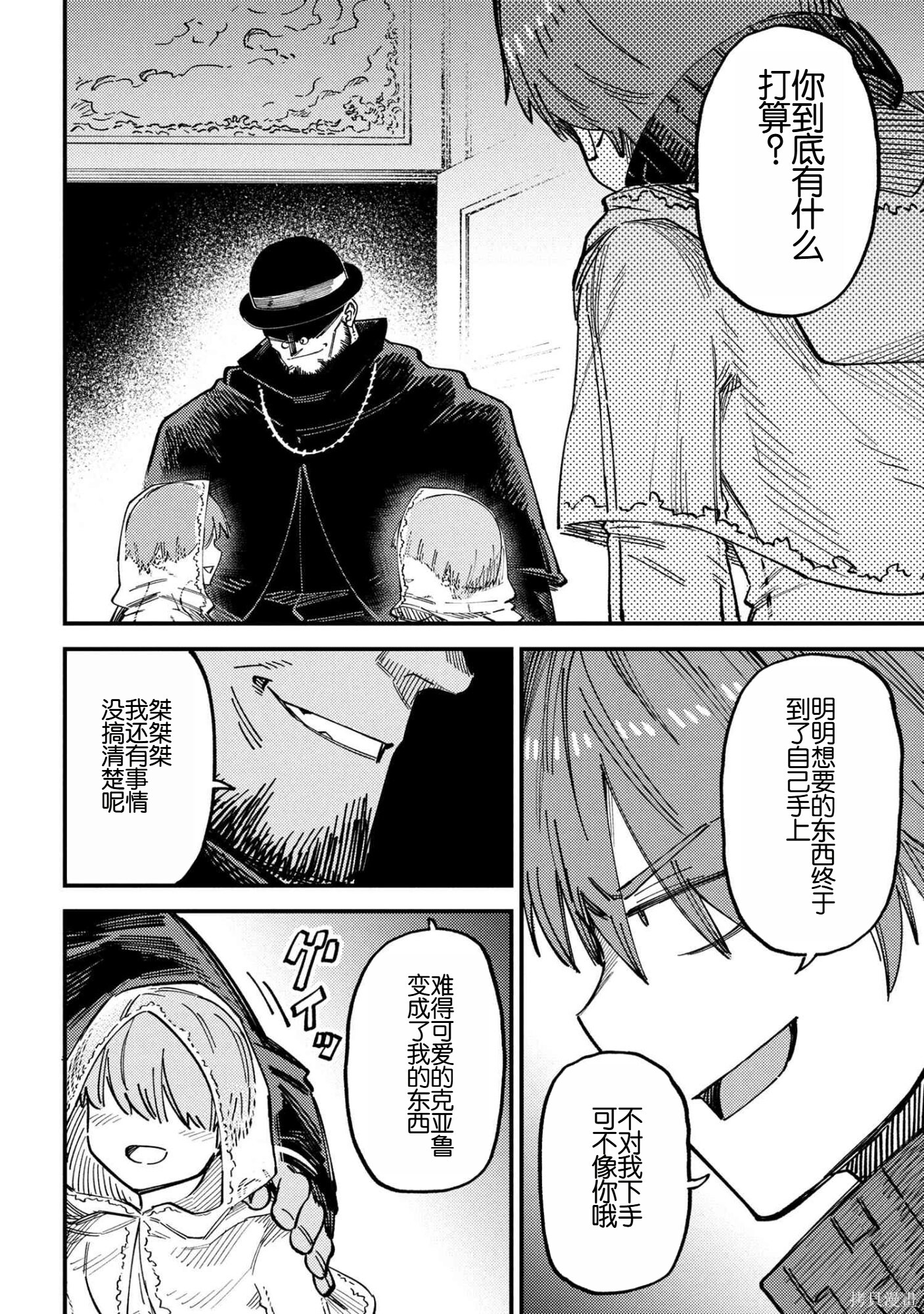第74.1话 第10页