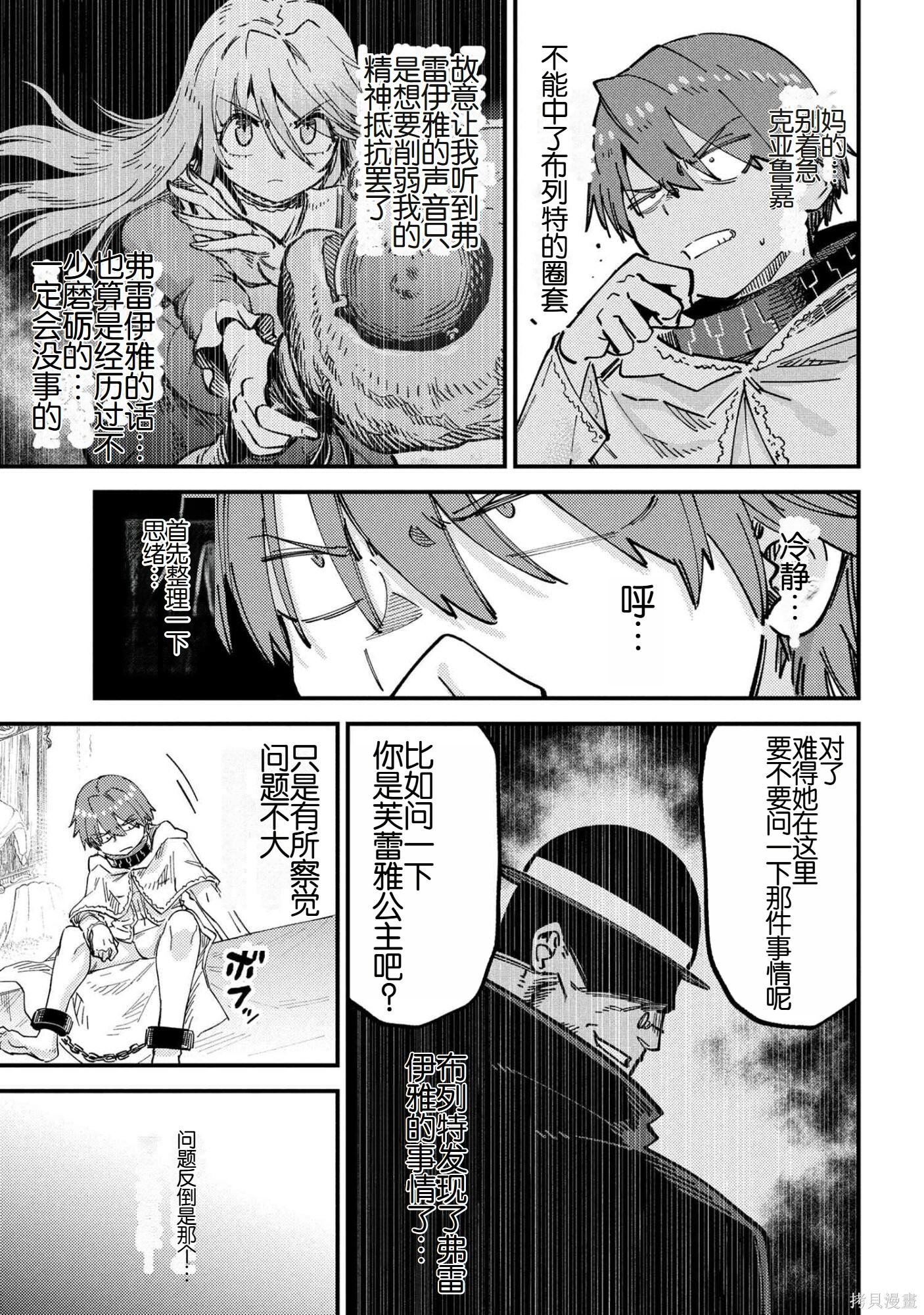 第74.2话 第2页