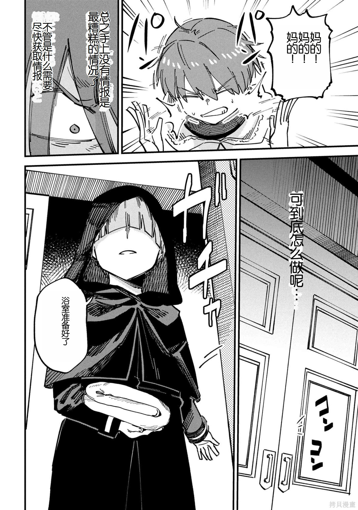 第74.2话 第5页