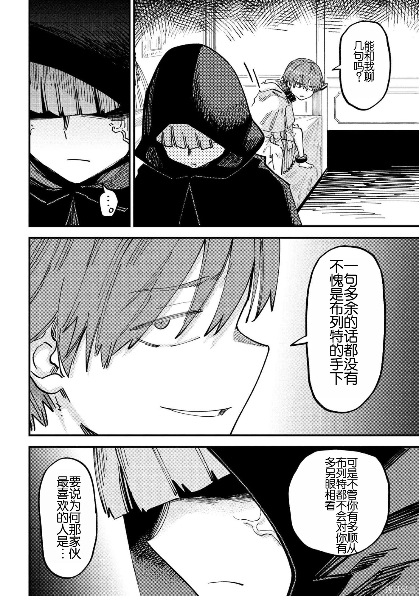 第74.2话 第7页