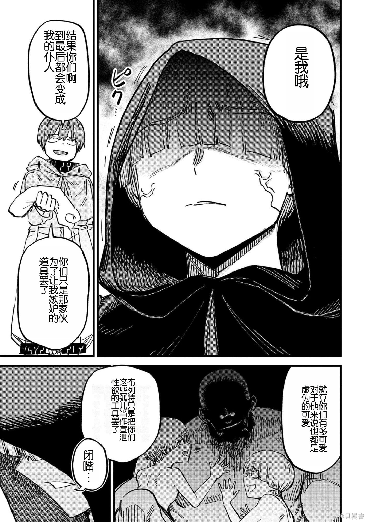 第74.2话 第8页