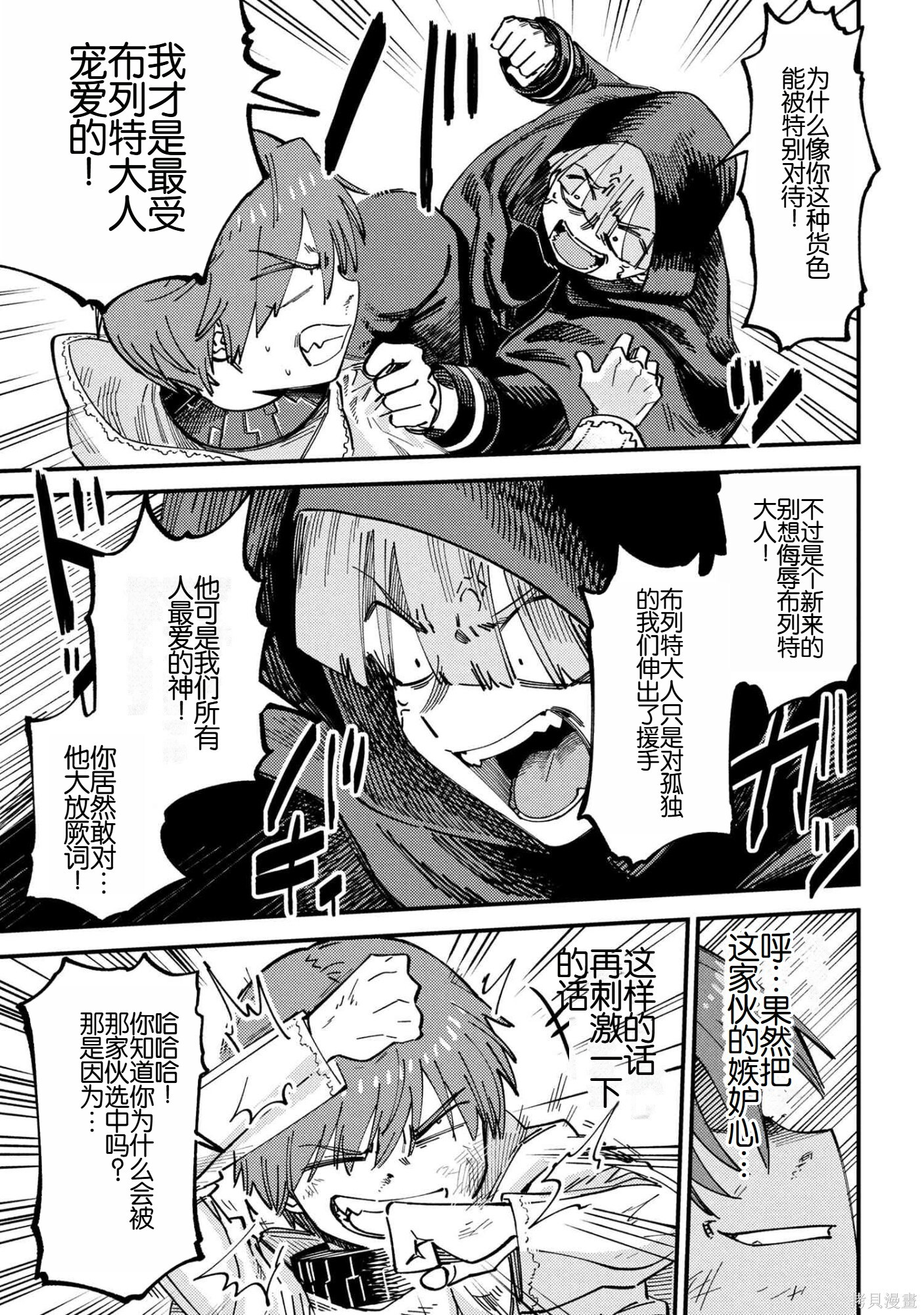 第74.2话 第10页