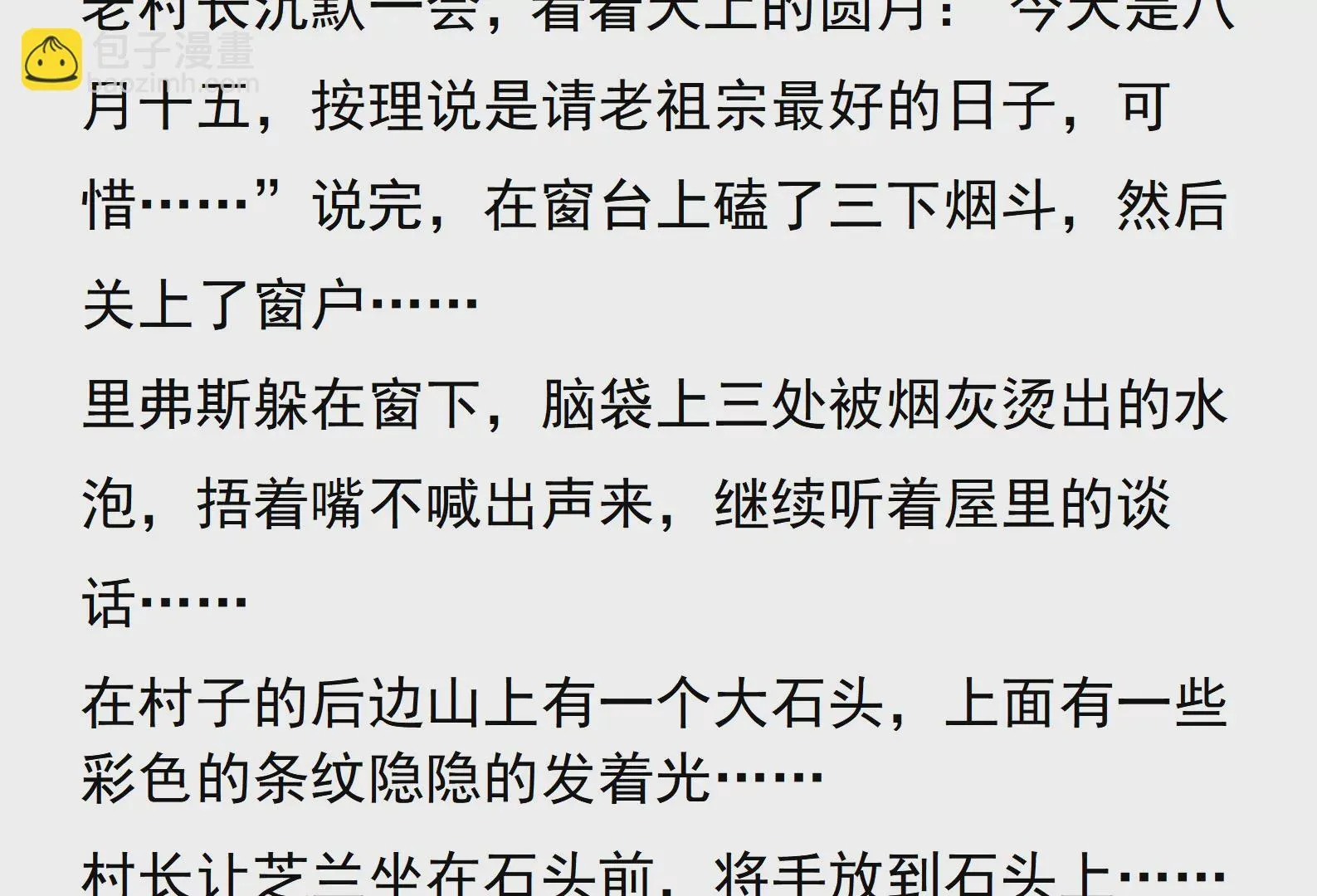 02话 文字版 第15页
