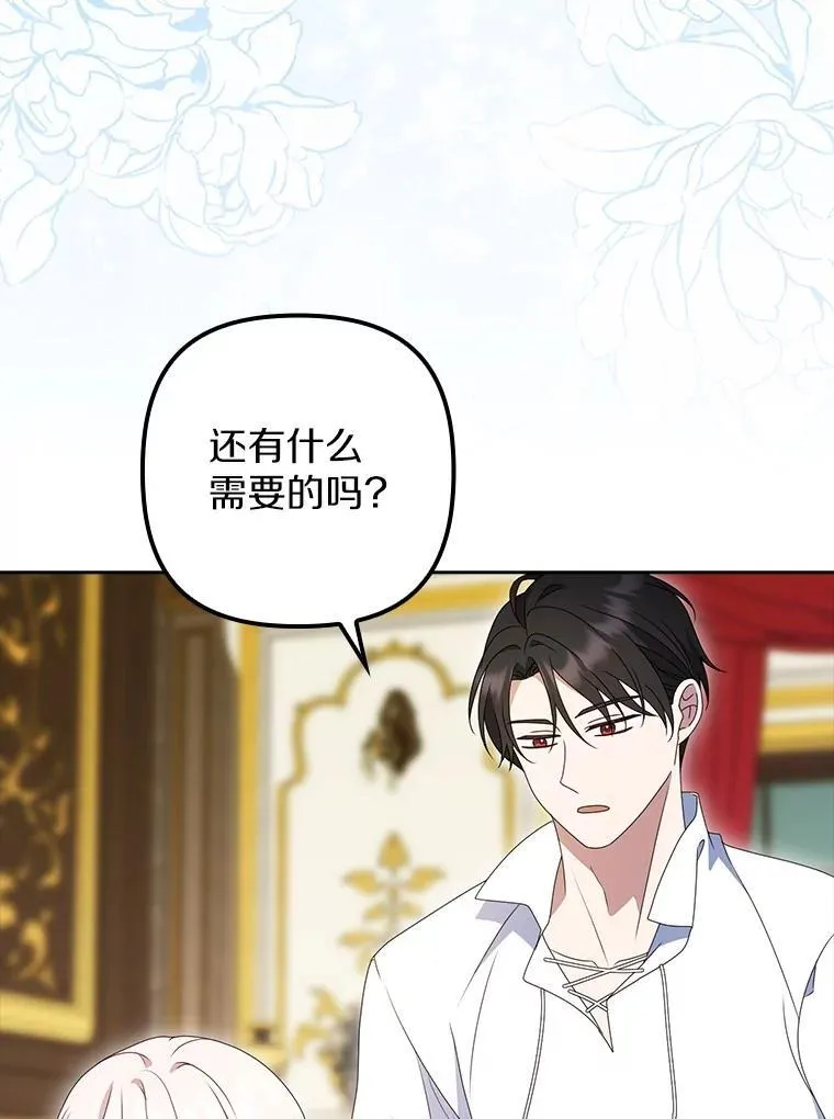 40.回到府邸 第82页