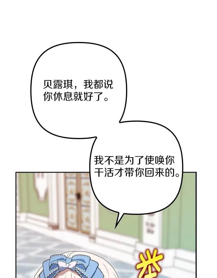 40.回到府邸 第95页