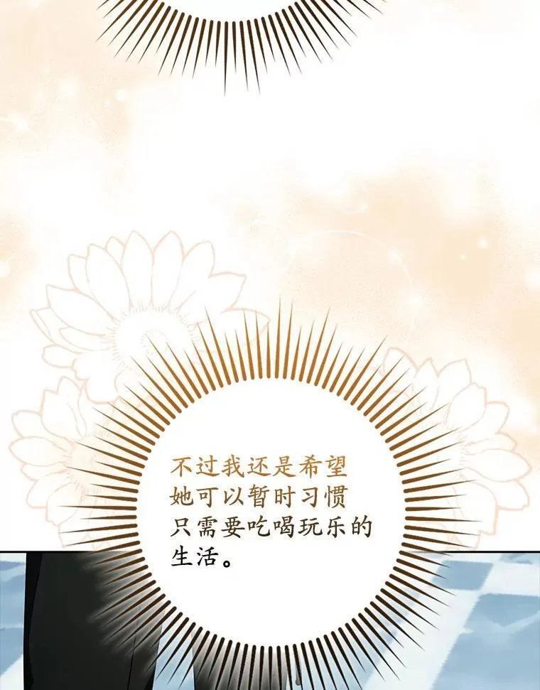 40.回到府邸 第97页