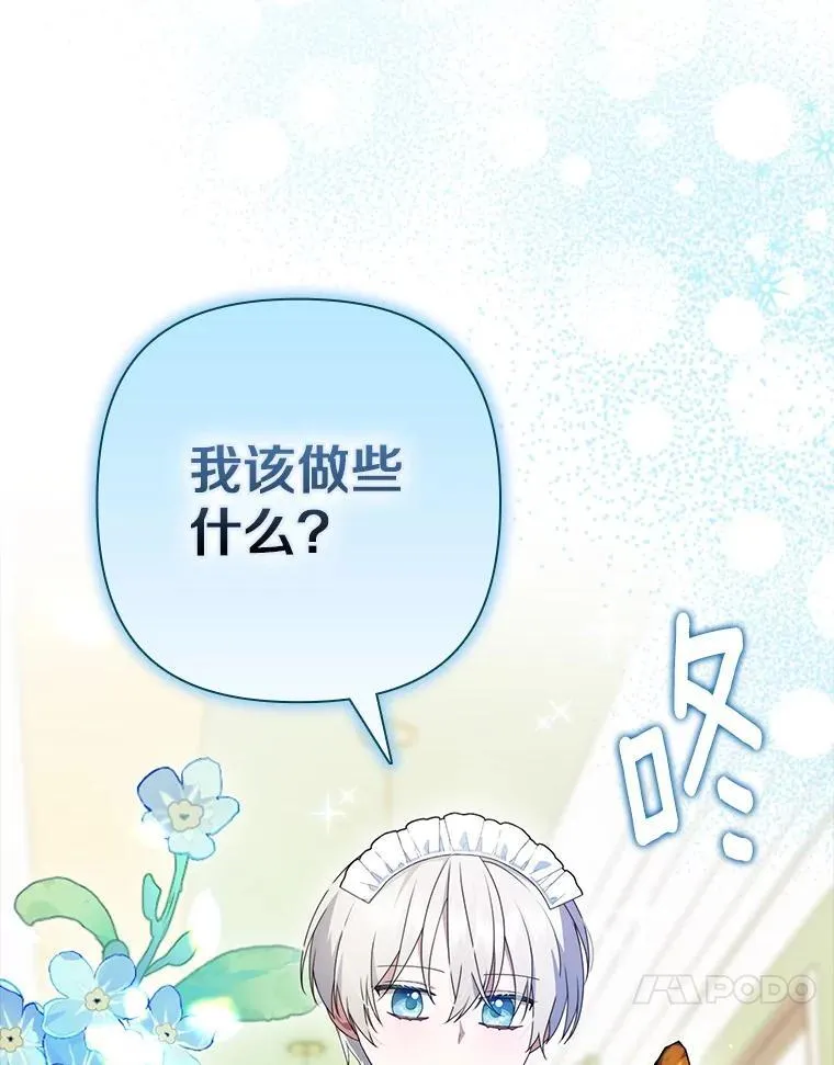 40.回到府邸 第99页
