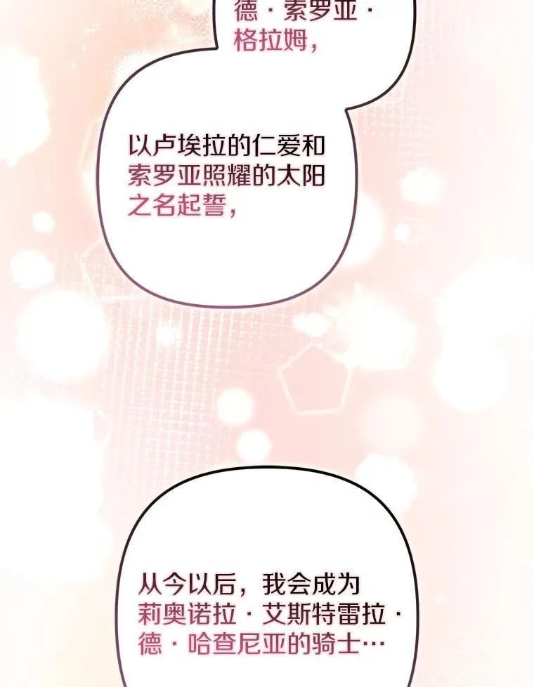 42.骑士的誓言 第5页