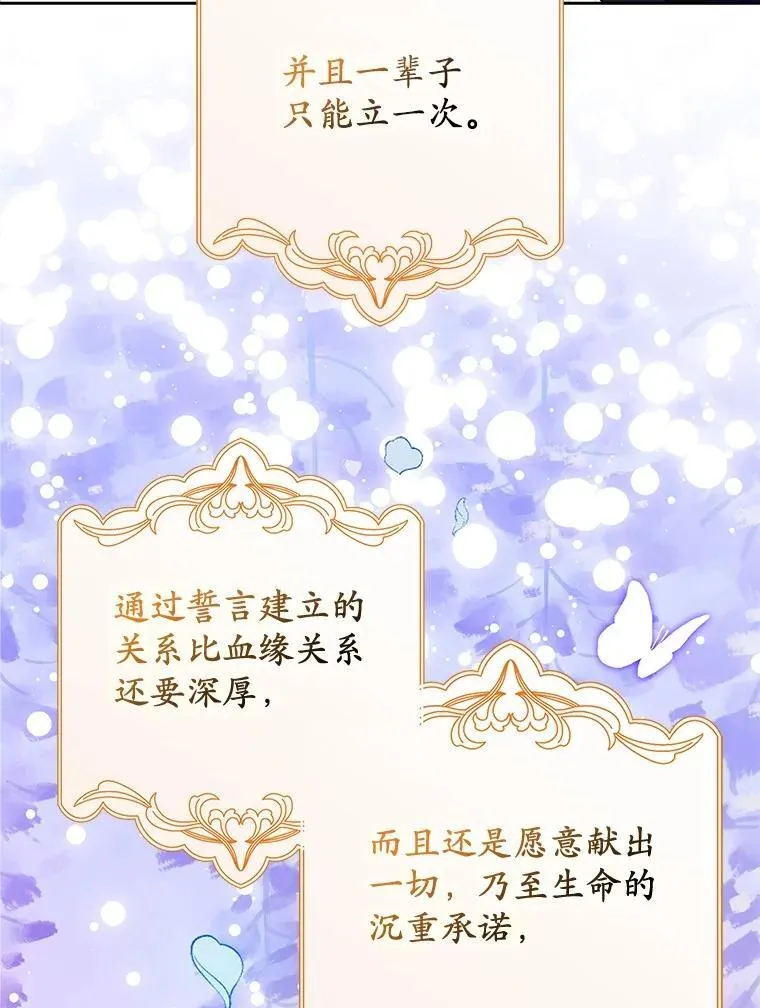 42.骑士的誓言 第23页