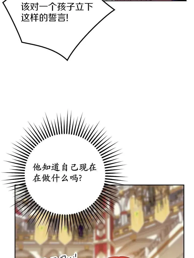 42.骑士的誓言 第27页