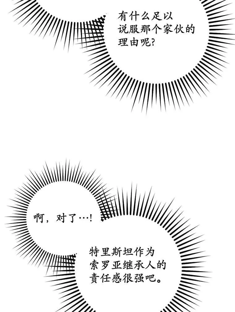 42.骑士的誓言 第32页