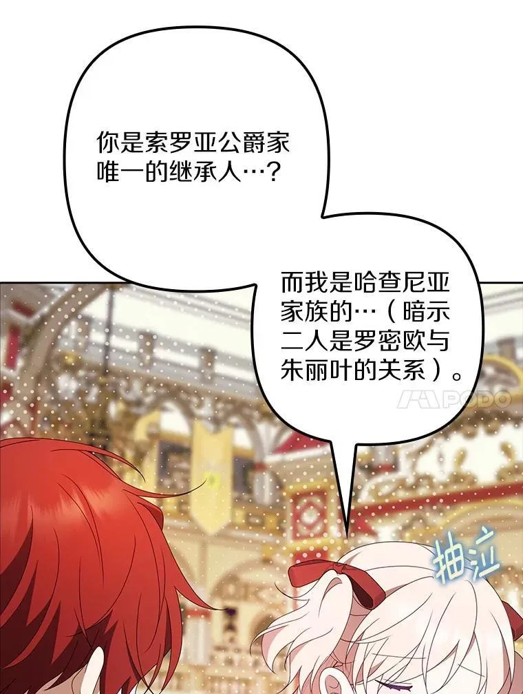 42.骑士的誓言 第34页