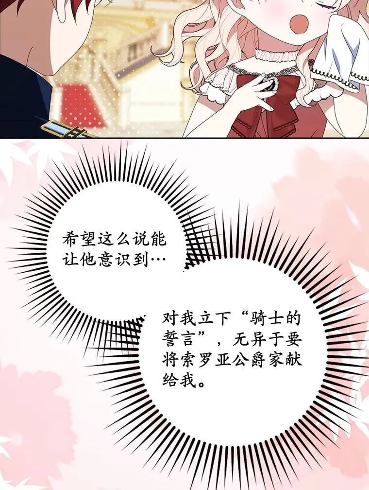 42.骑士的誓言 第35页
