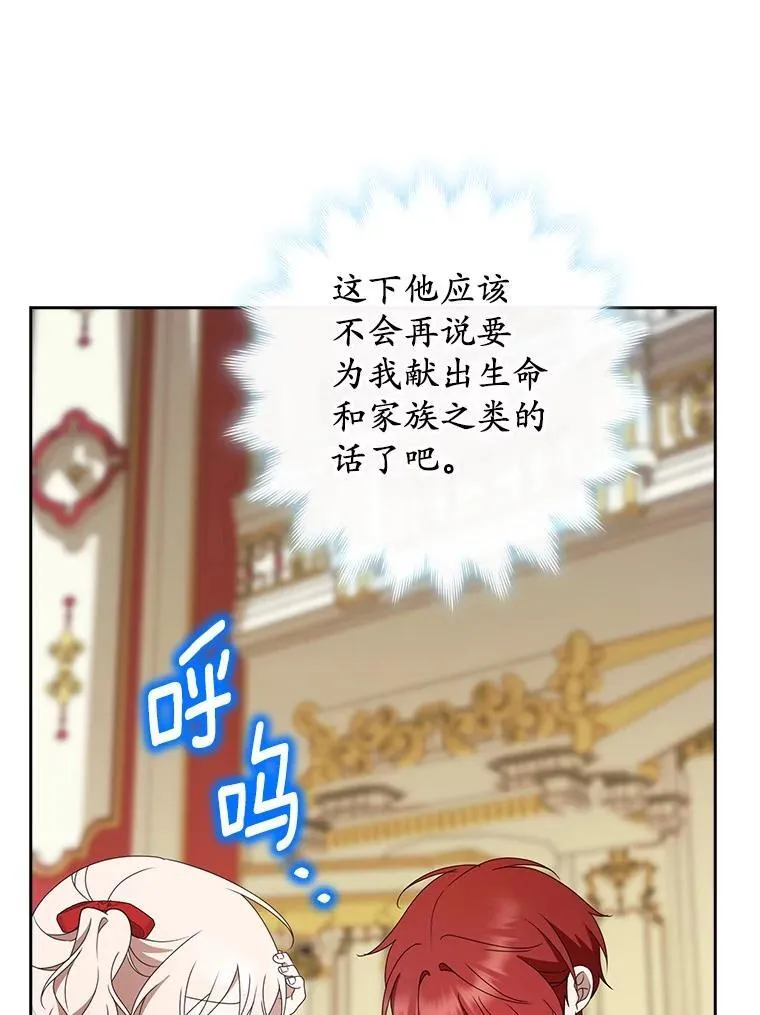 42.骑士的誓言 第38页