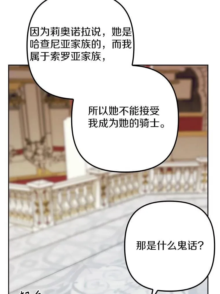 42.骑士的誓言 第49页