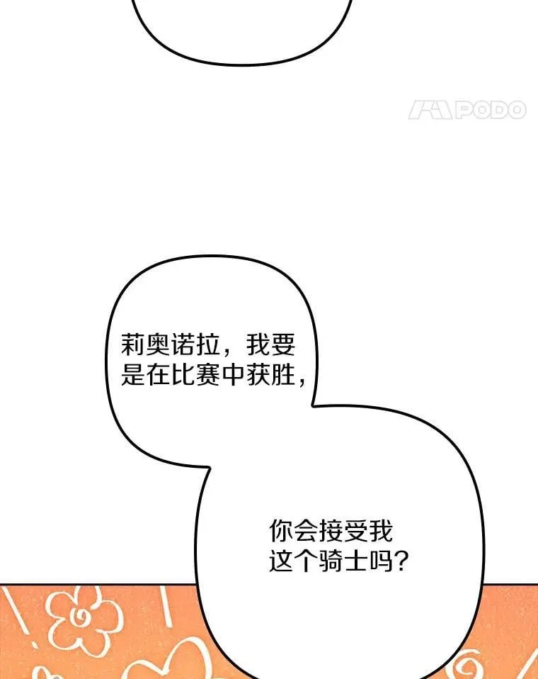 42.骑士的誓言 第57页
