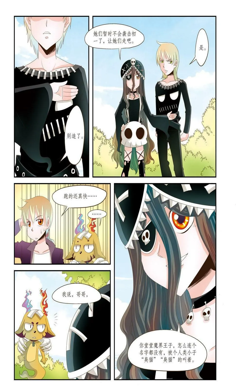第22话 第8页