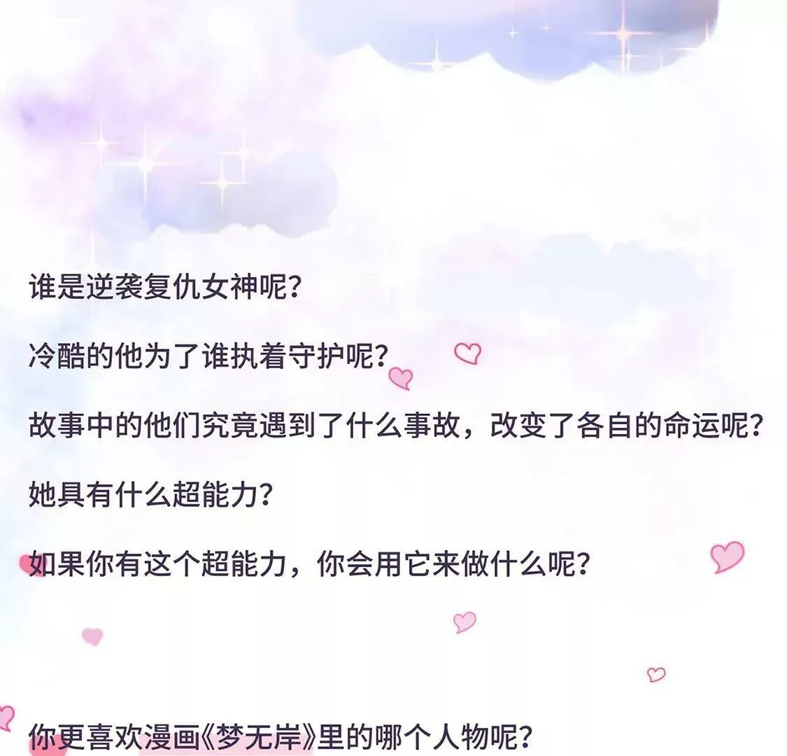 我告诉你个秘密哦！ 第70页