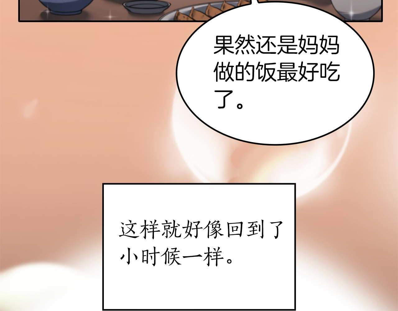 第2话 这是现实…吧？ 第12页